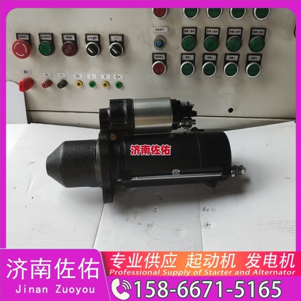 广州6008137541起动机5288082发电机 Doosan 中国重汽 黄河X7 潍柴 WP9H 潍柴WP6/WP10 Case CE 中国重汽 船用 MC07M 重汽 豪沃MAX WP13 启动马达