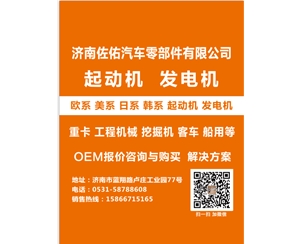 广州QDJ138C起动机常动莱动起动机